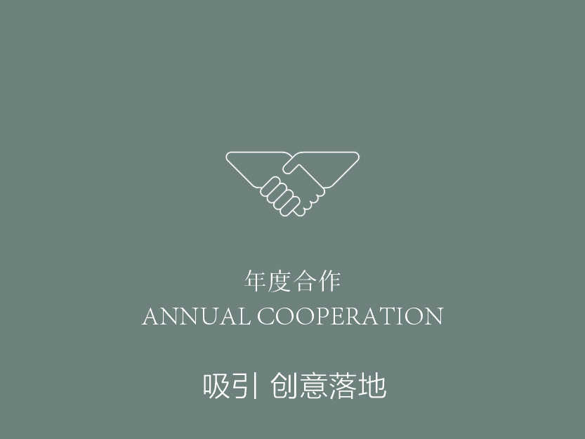 年度合作